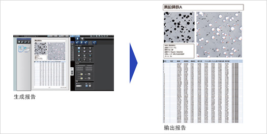利用“ 報告功能” ， 迅速生成報告